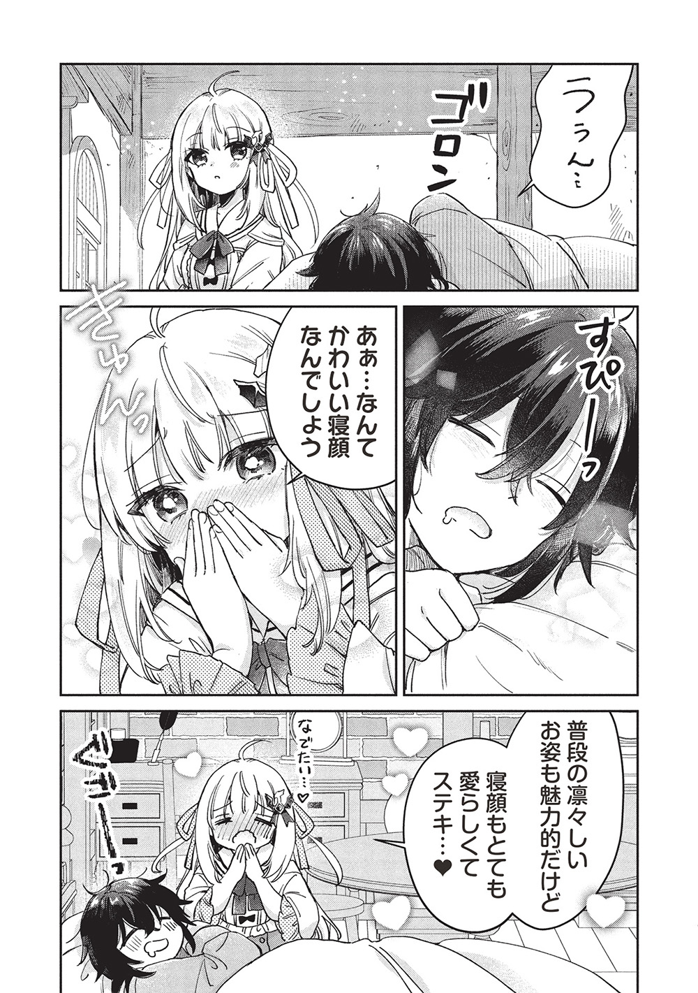 Hikikomori no Ore ga Kawaii Guild Master ni sewa o Yakaremakuttatte Betsuni ii Darou? - Chapter 15.1 - Page 9